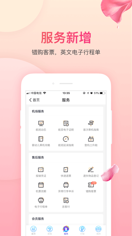 吉祥航空v6.4.1截图1