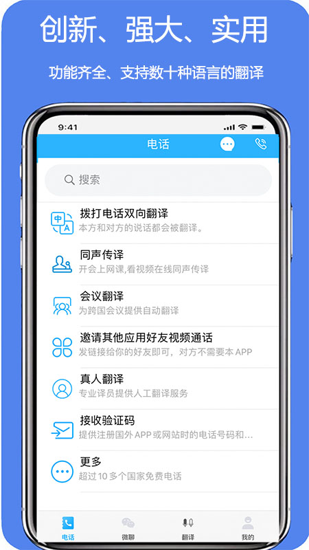 亲爱的翻译官v2.6.1截图5