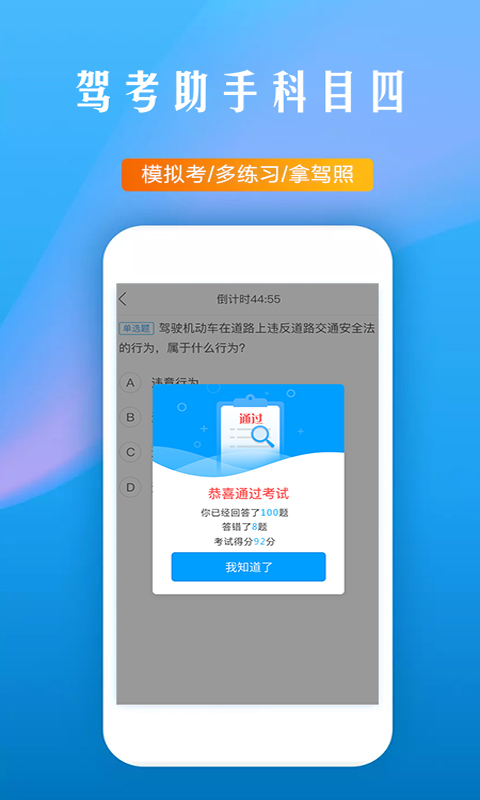 驾考助手科目四v5.8.2截图2