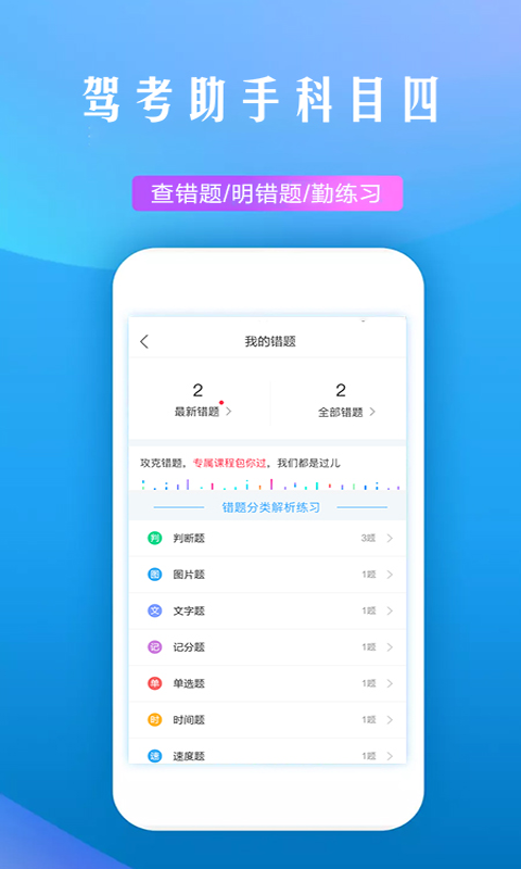 驾考助手科目四v5.8.2截图3