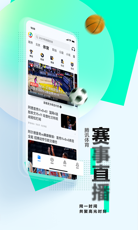 腾讯新闻v6.5.50截图1