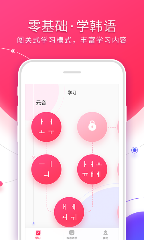 韩语入门v3.1.0截图5