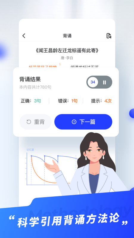 滑板车背诵v2.0.0截图3