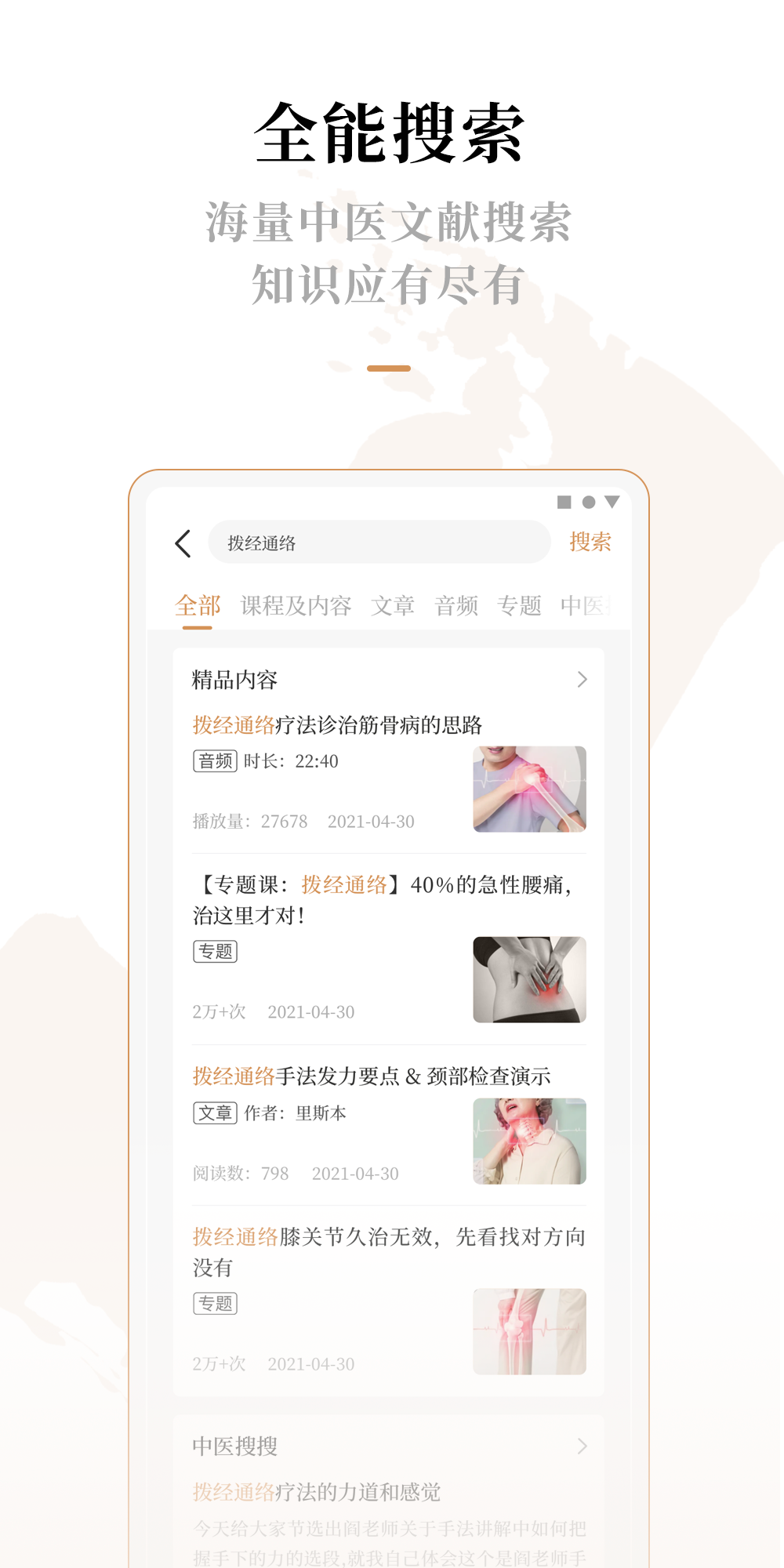 灵兰中医v2.1.1截图2