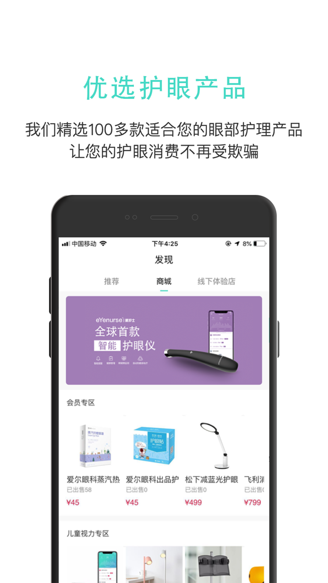 眼护士v3.8.12截图1