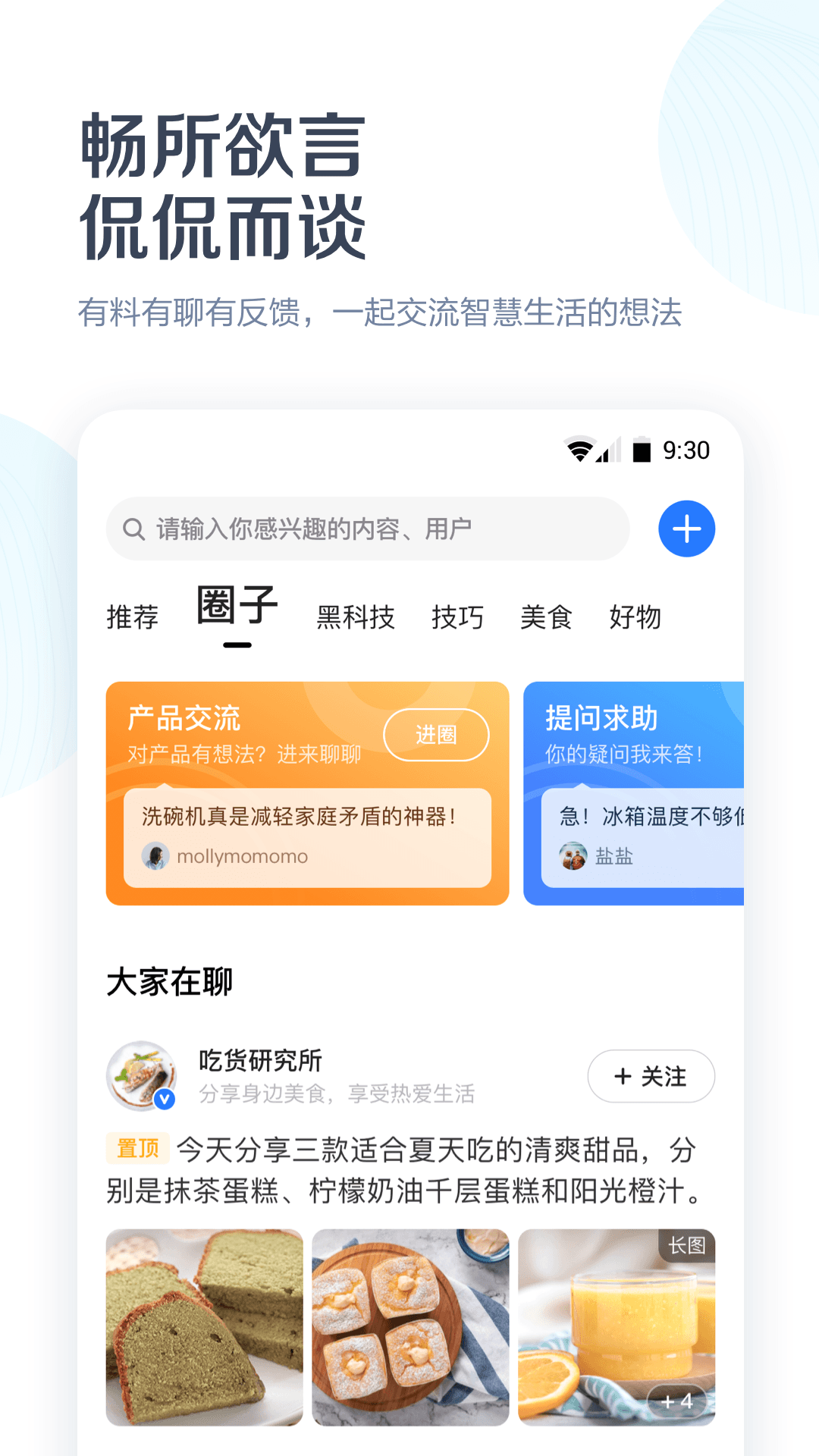 美的美居v7.8.0.59截图1