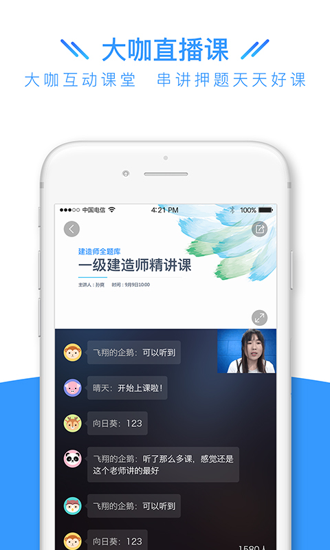 建造师全题库截图3