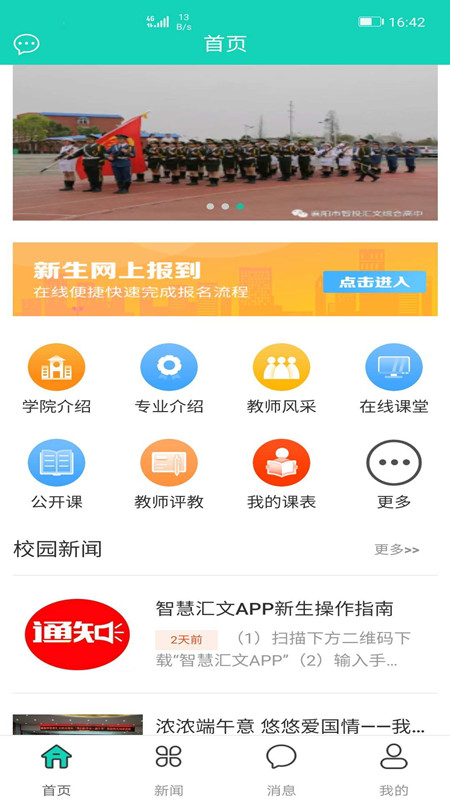 智慧汇文截图1