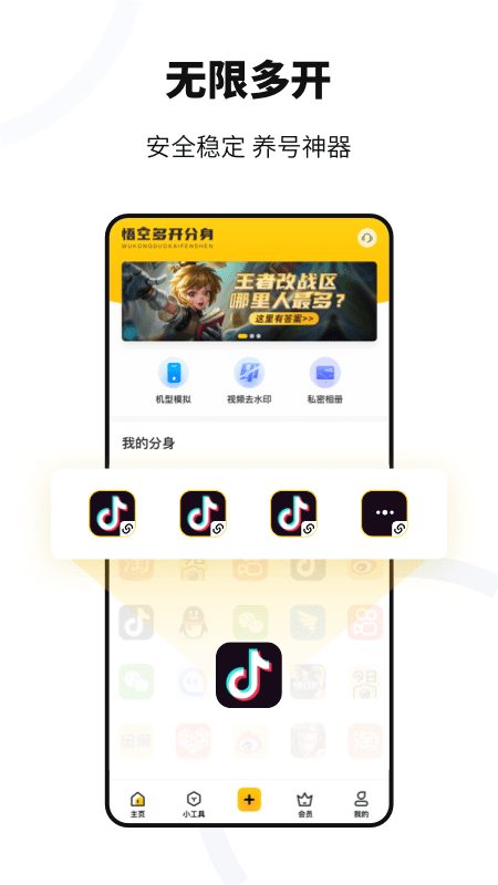 悟空多开分身v2.2.8截图5