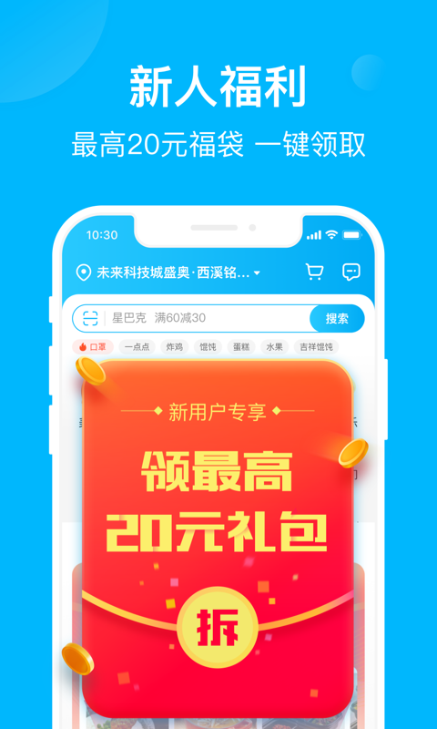 饿了么v10.0.7截图3