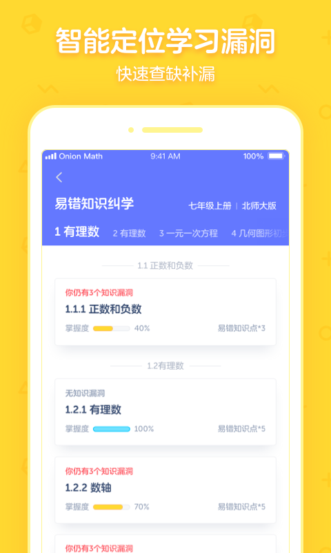 洋葱学院校园版v5.41.0截图1