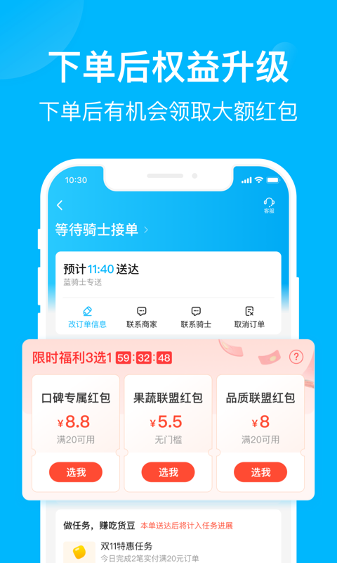 饿了么v10.0.7截图1