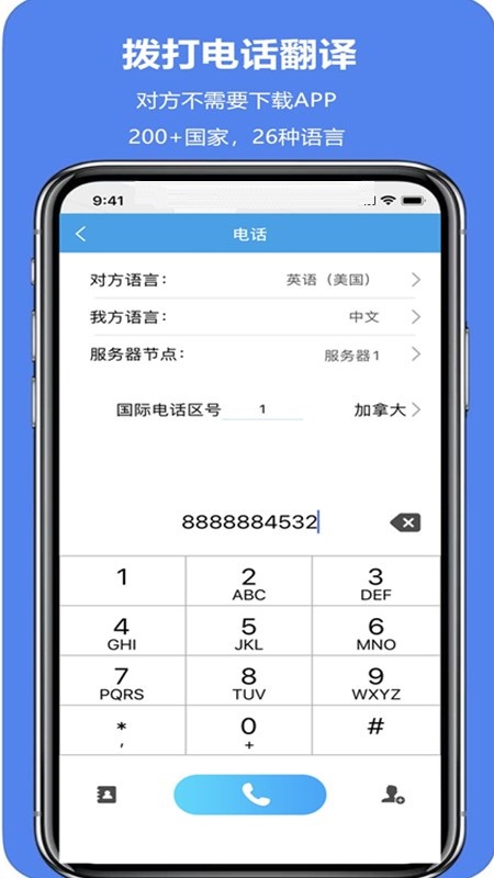 亲爱的翻译官v2.6.1截图4