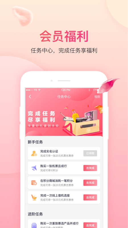 吉祥航空v6.4.1截图2