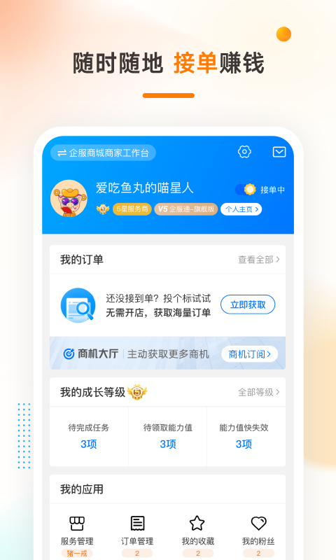 猪八戒v7.1.81截图2