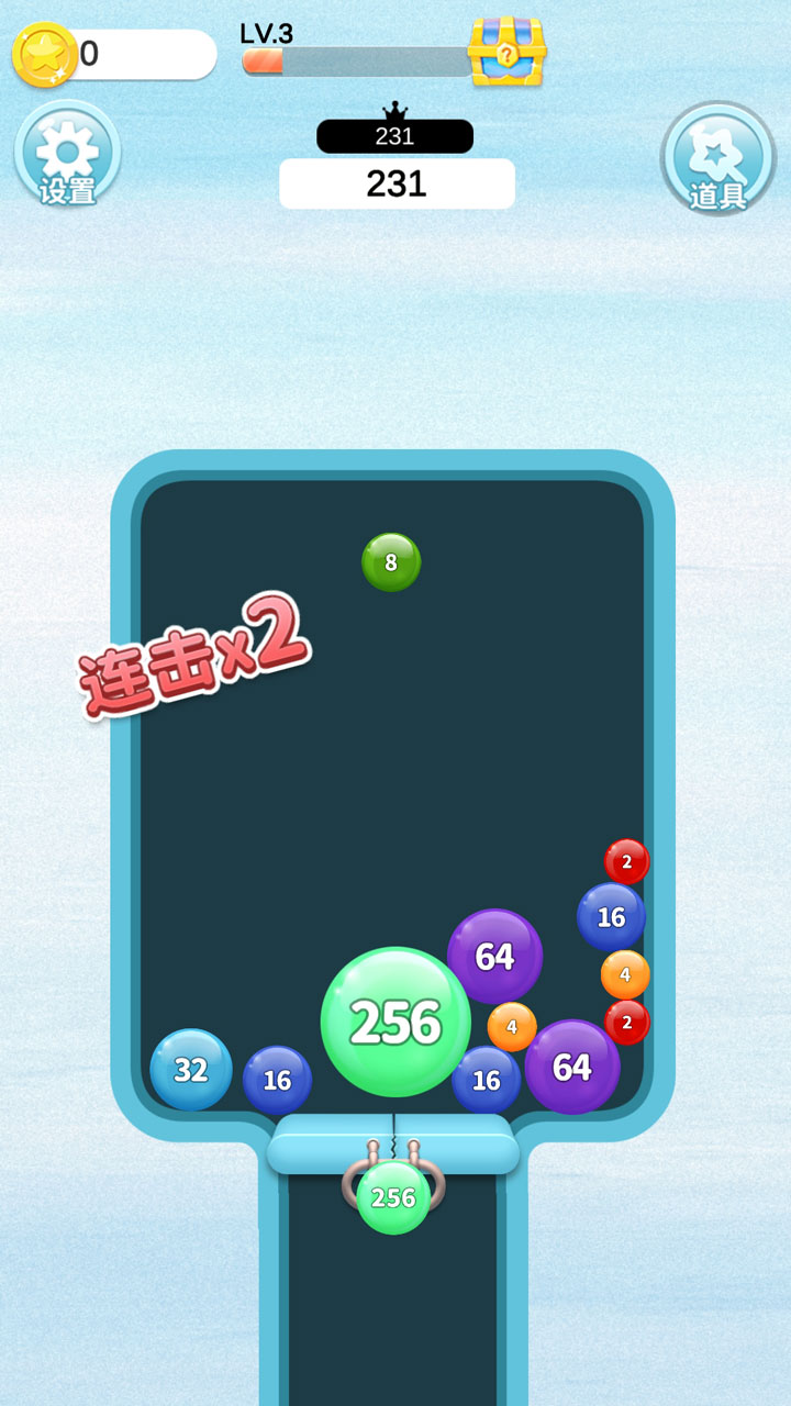 2048球球消除截图2