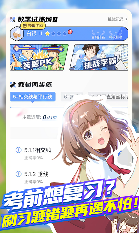 洋葱学园 原洋葱数学v6.14.0截图1