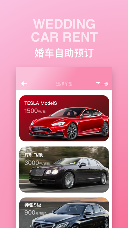 婚礼时光v6.5.3截图3