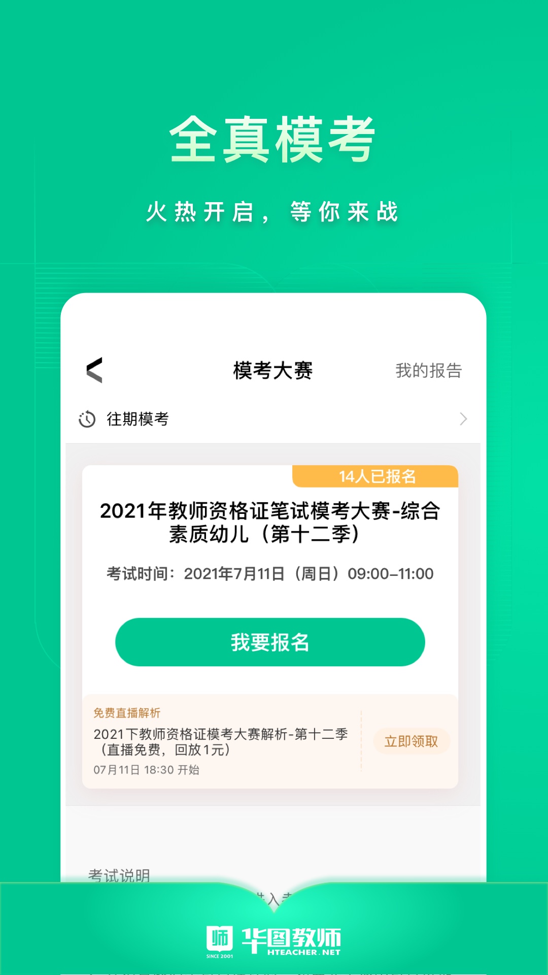 华图教师v3.1.000截图2