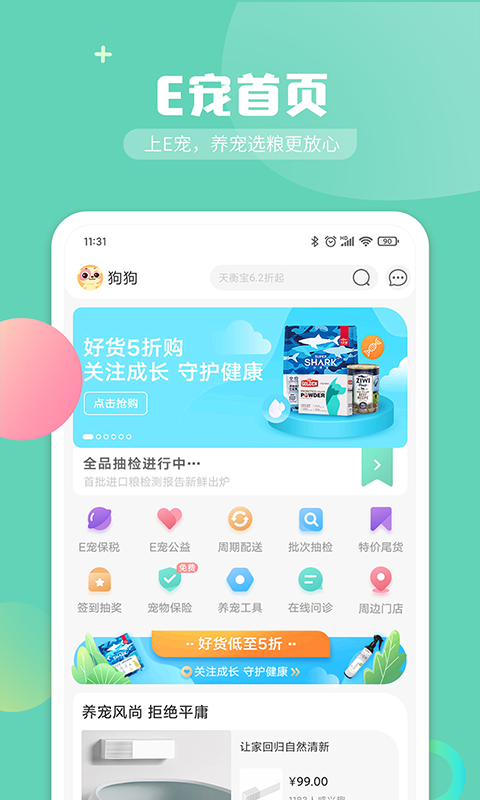 E宠v4.31截图5