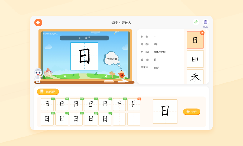 优必选AI练字v1.1.0.81截图2