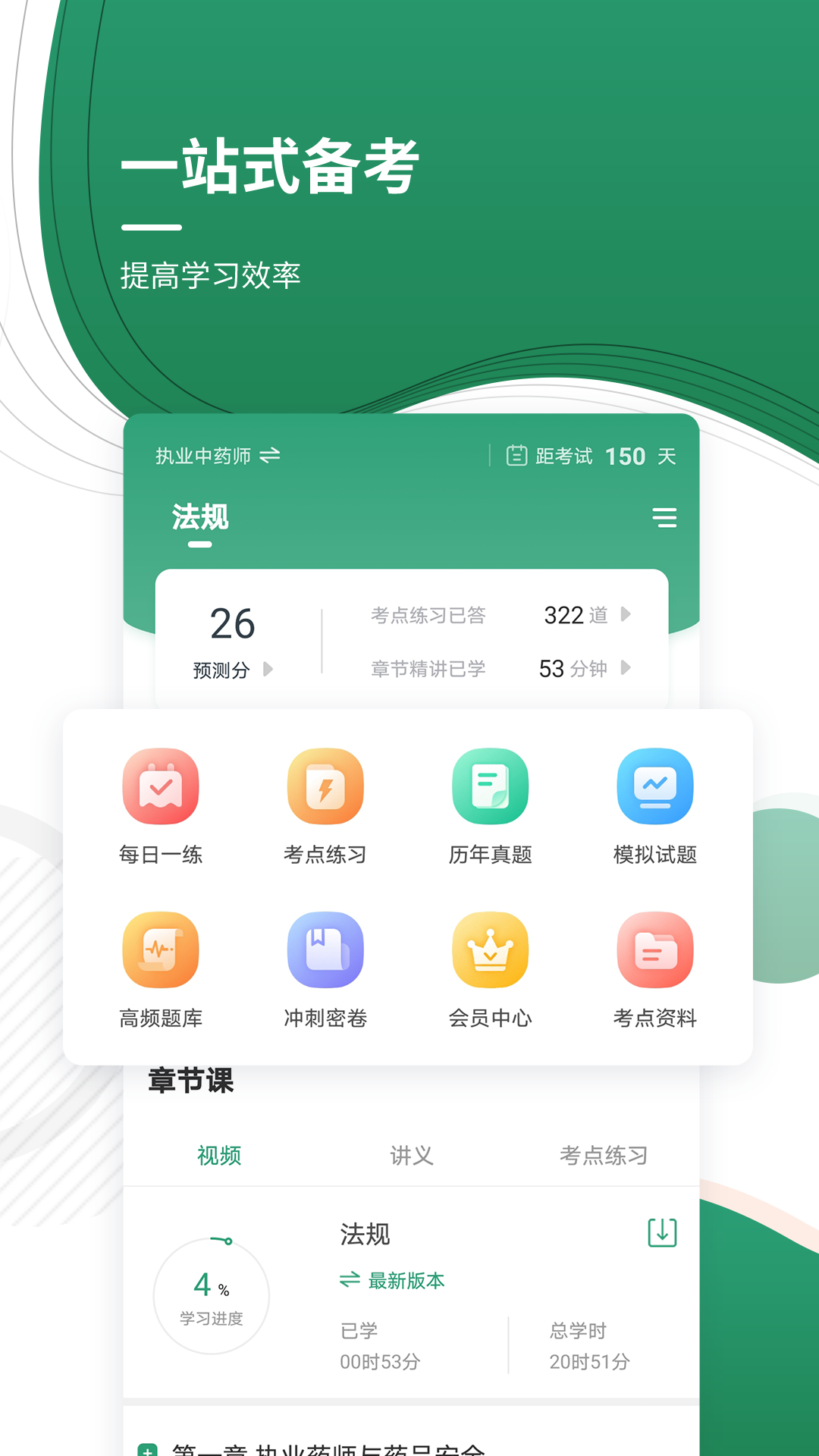 执业药师v4.85截图4