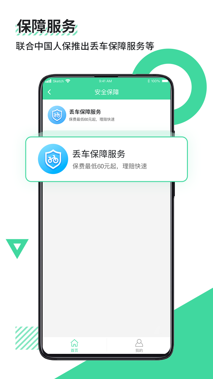 鹿卫士v2.1.3截图2