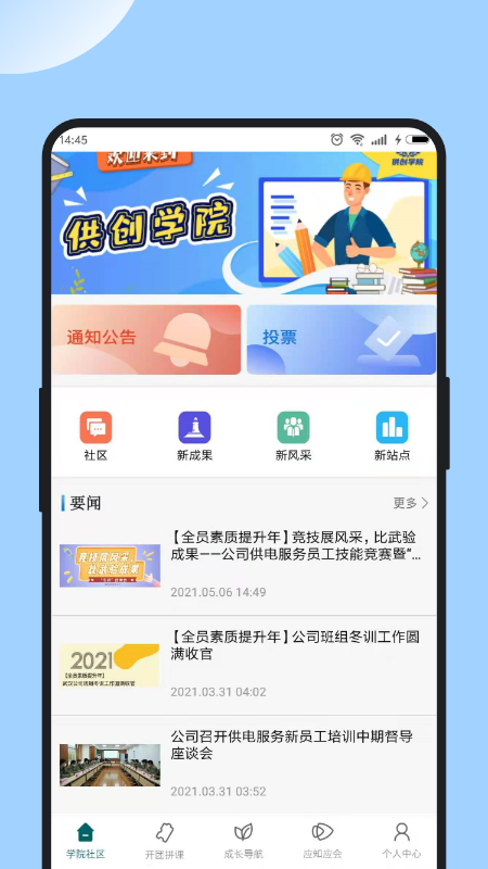 供创学院截图1