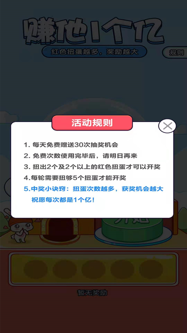 赚他1个亿截图3