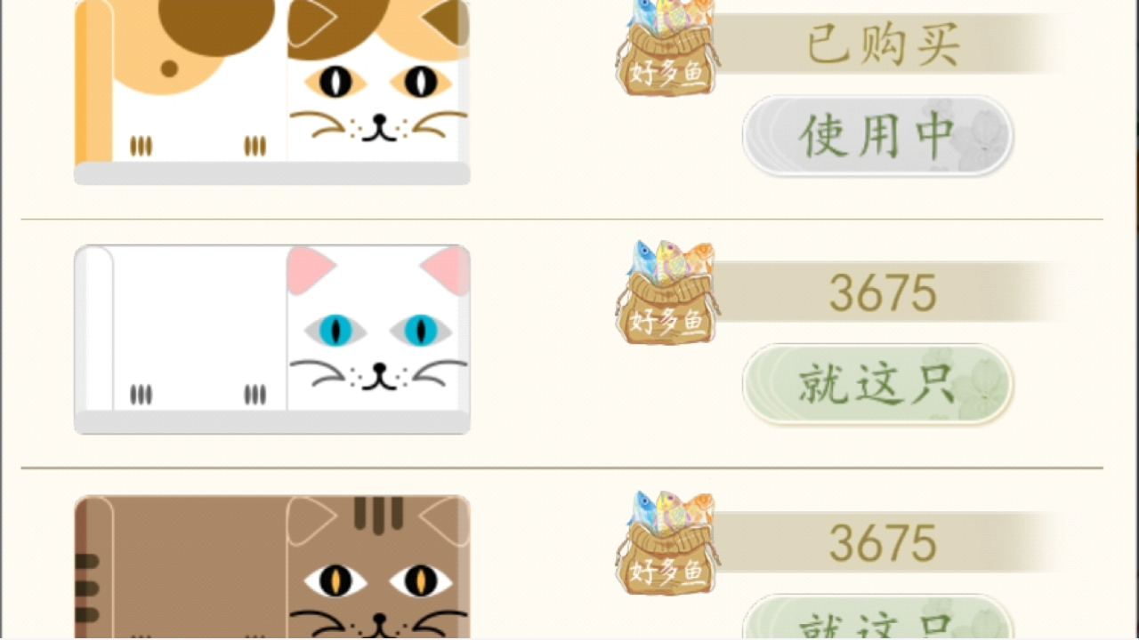 逃跑的猫截图1