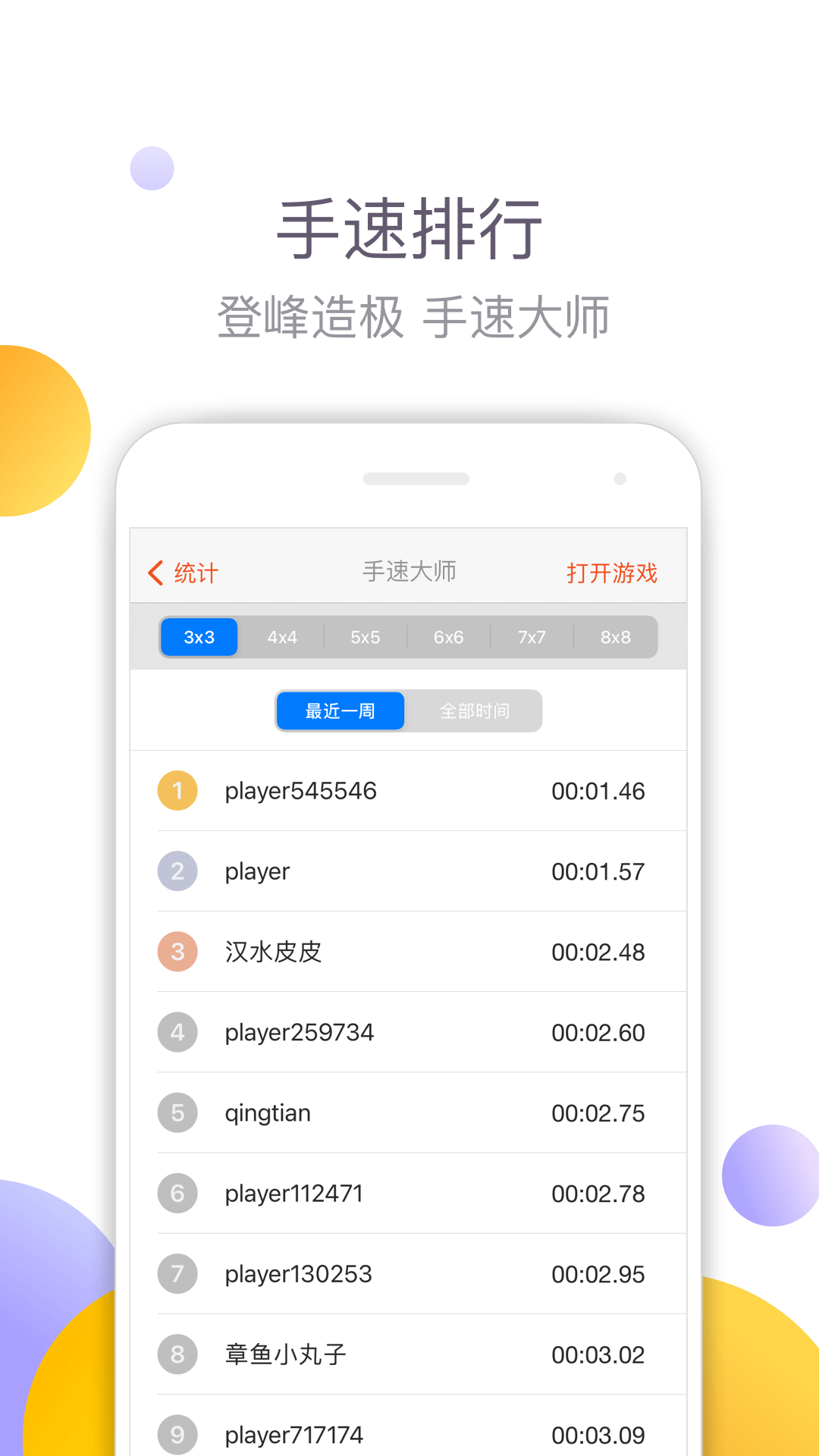 手速大师截图1