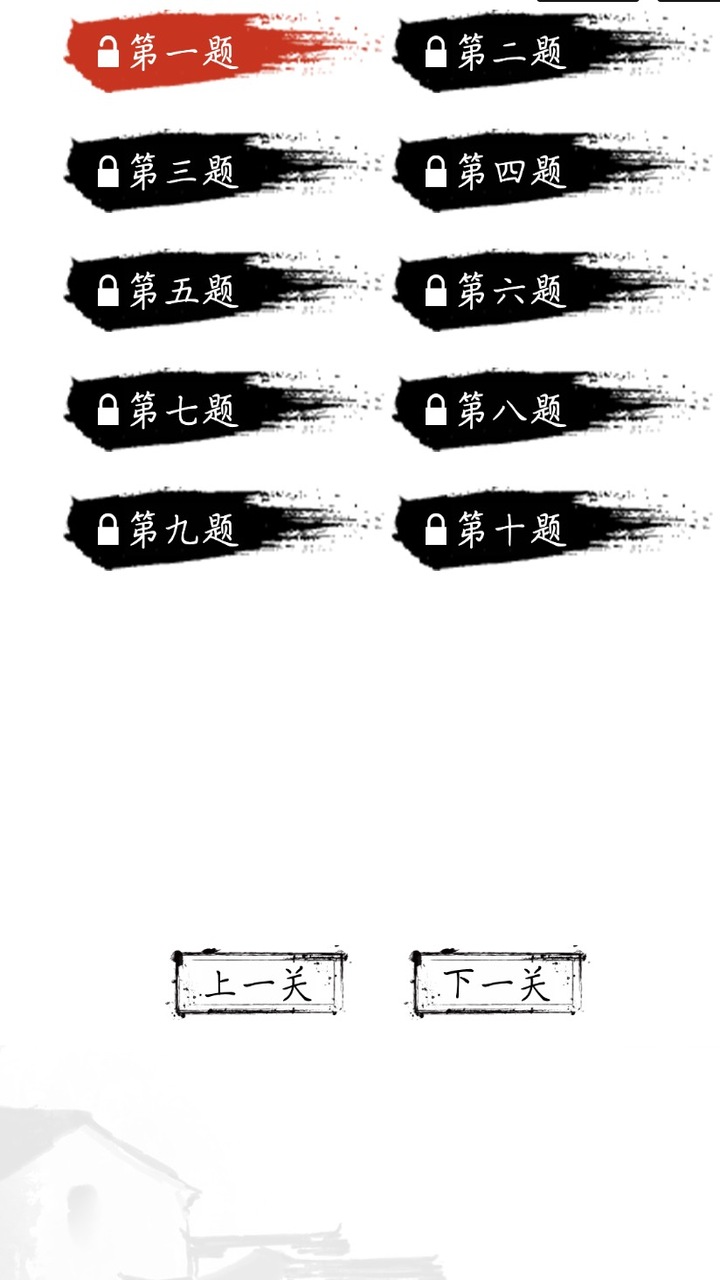 趣味猜成语截图4