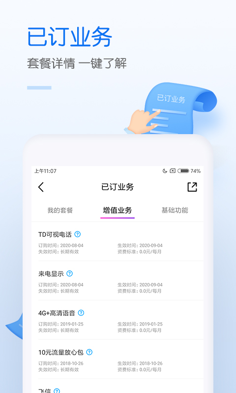 中国移动v7.2.0截图1