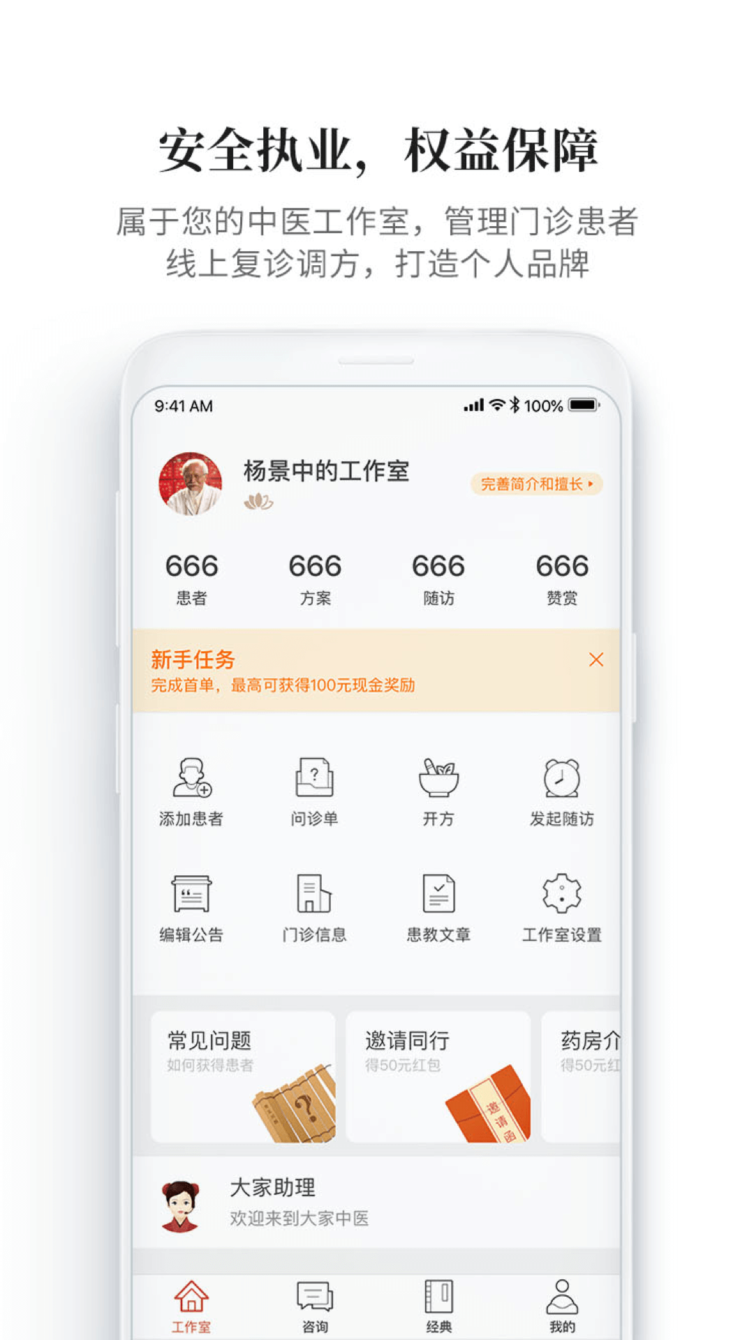 大家中医v4.14.3截图5