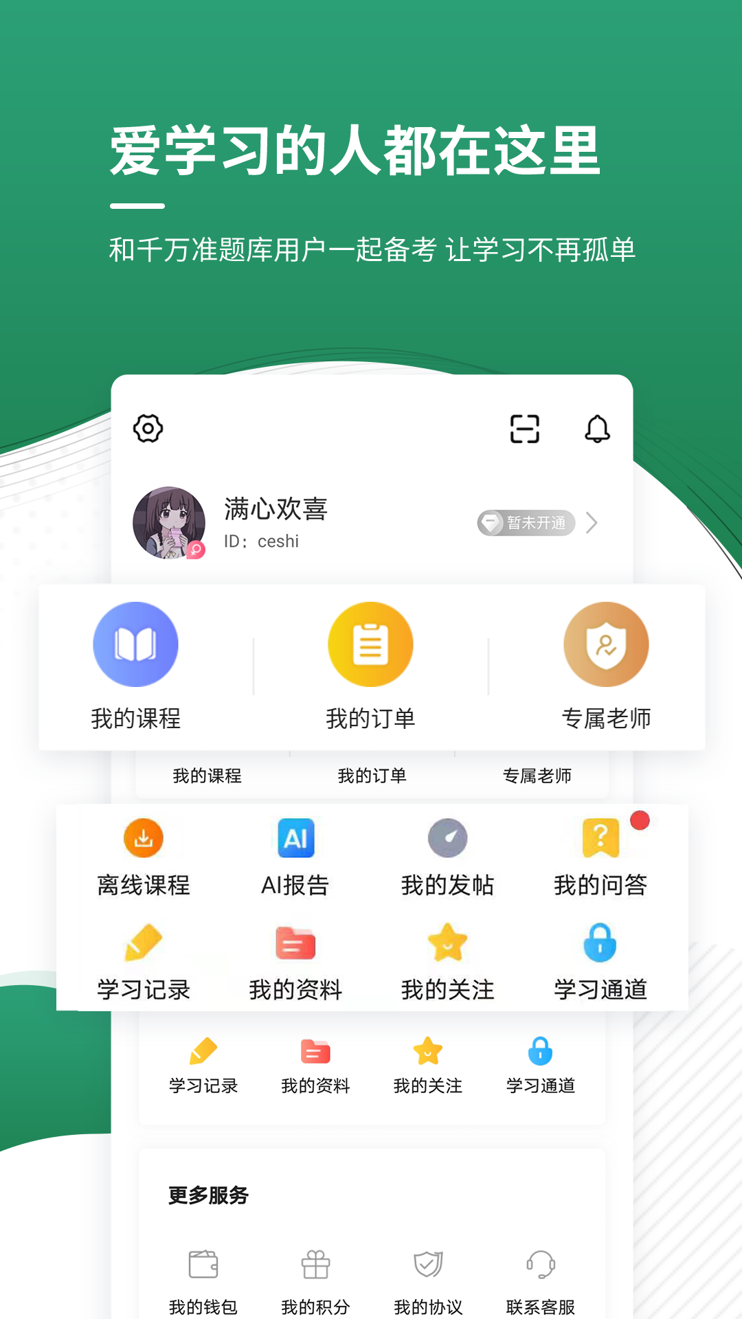 执业药师v4.85截图1