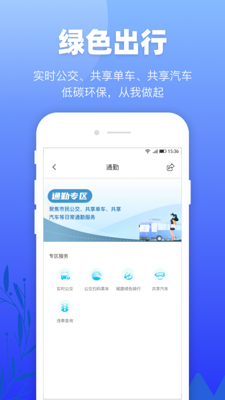 龙城市民云v2.0.2截图3