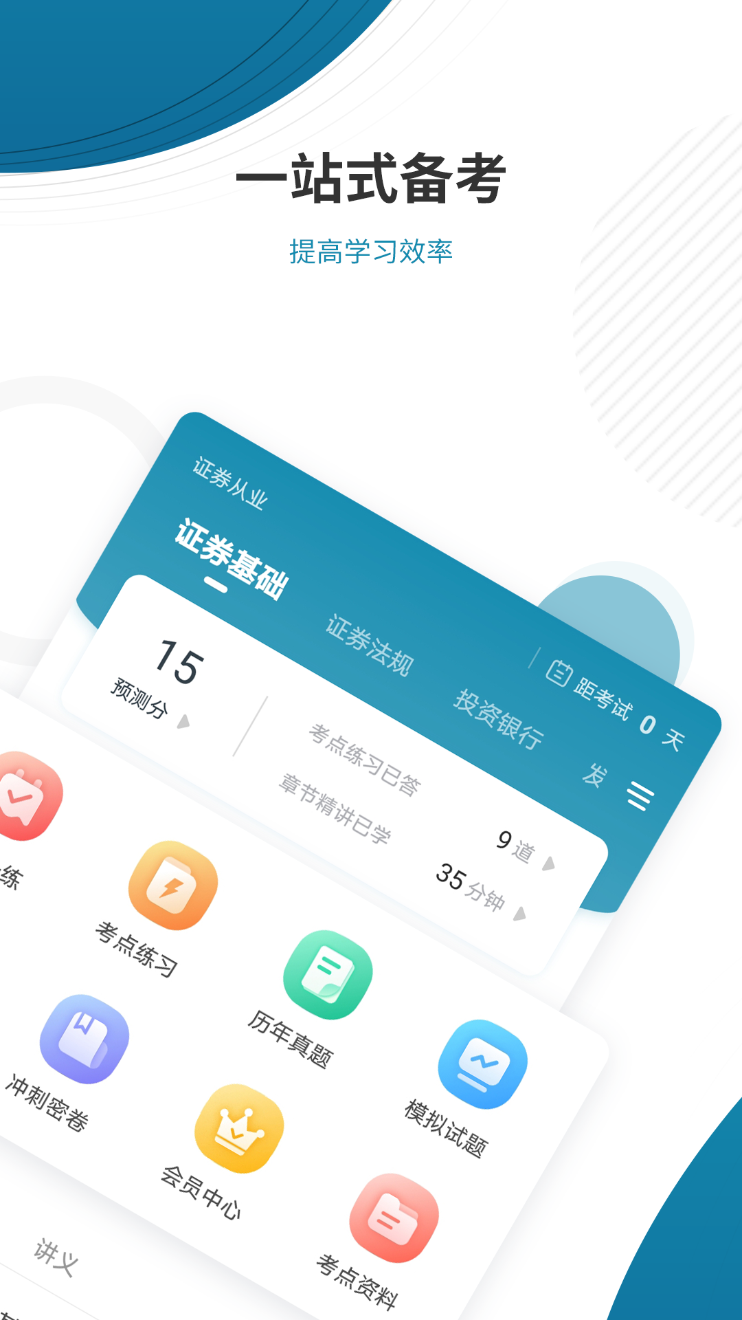 证券从业资格v4.85截图4