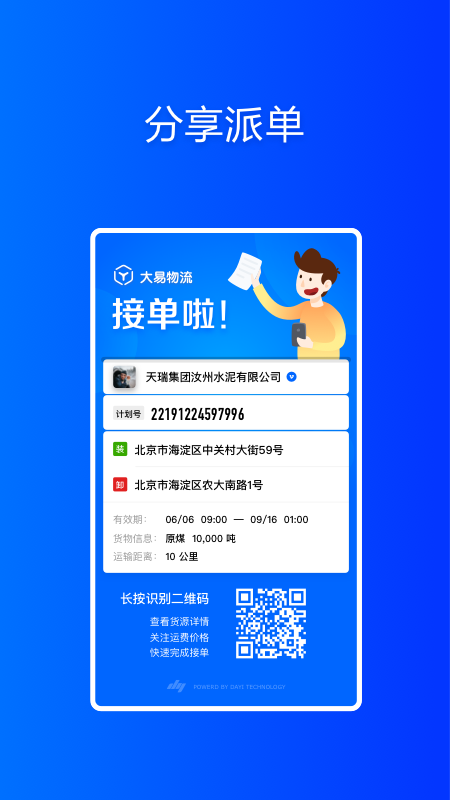 大易货主v5.2.22截图2