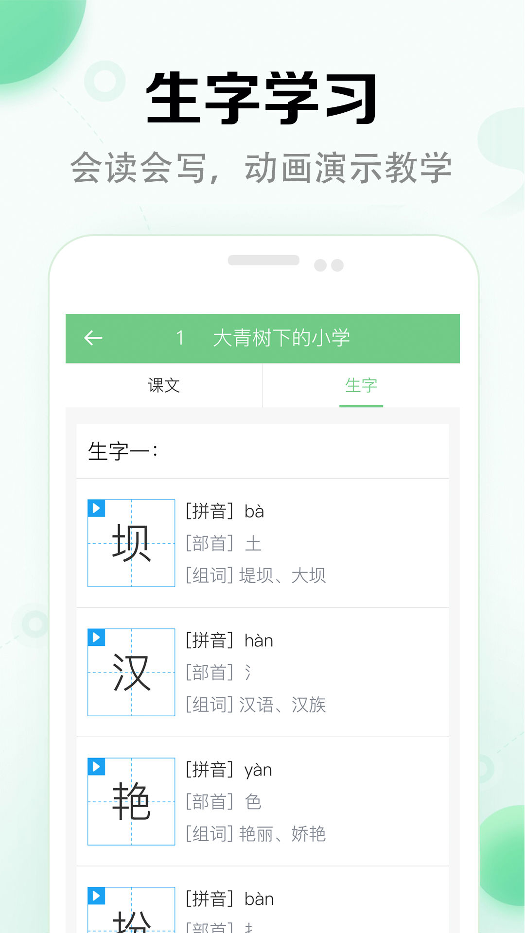 小学语文课堂截图3