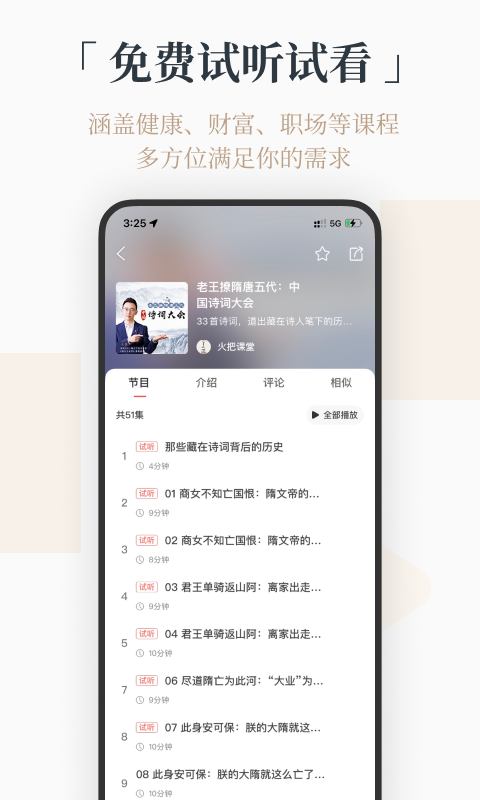 火把知识v2.1.4截图1