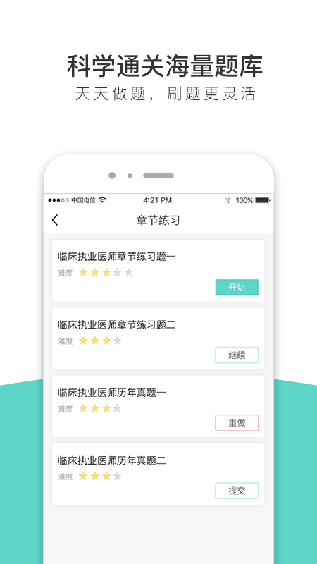 执业医师全题库截图4