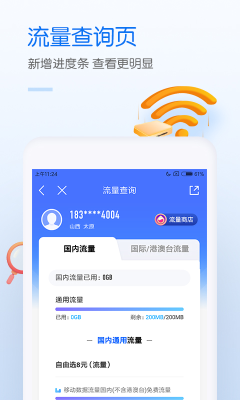 中国移动v7.2.0截图3