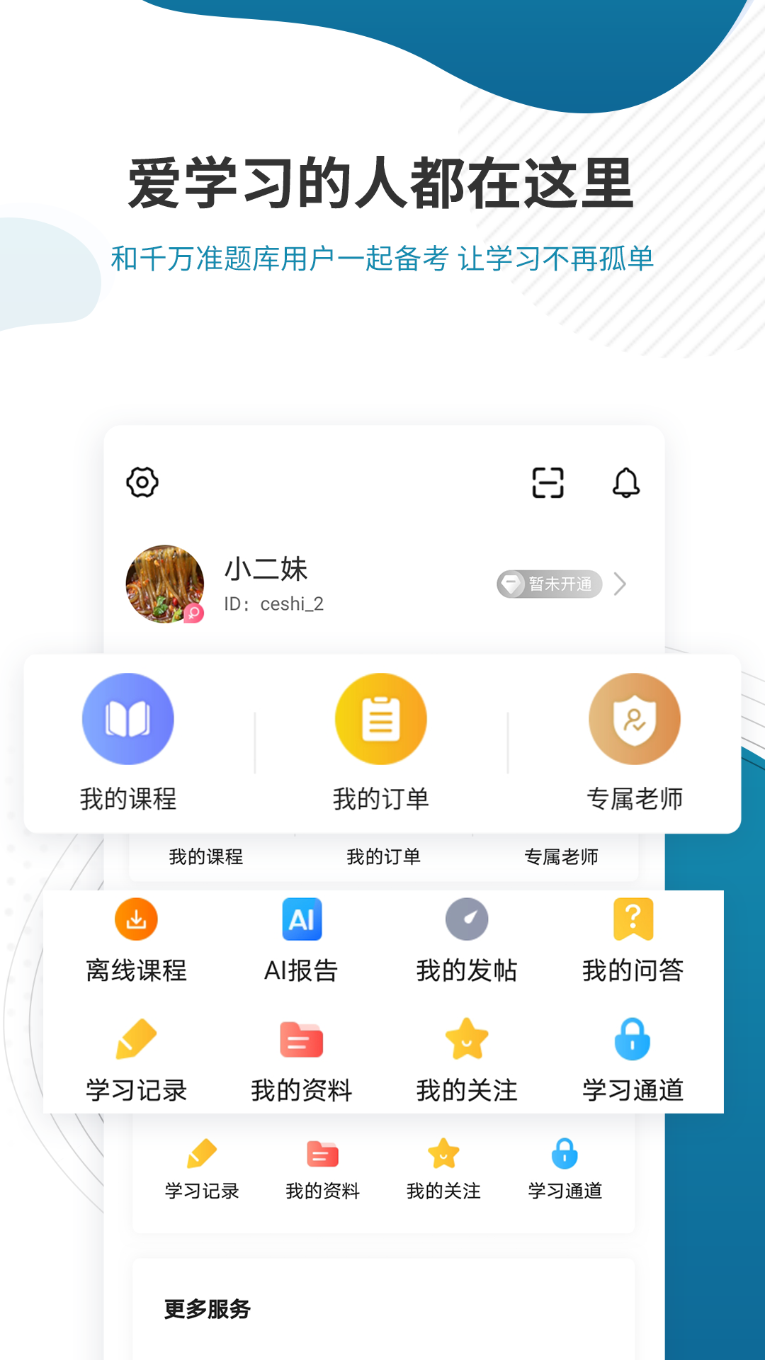 证券从业资格v4.85截图1