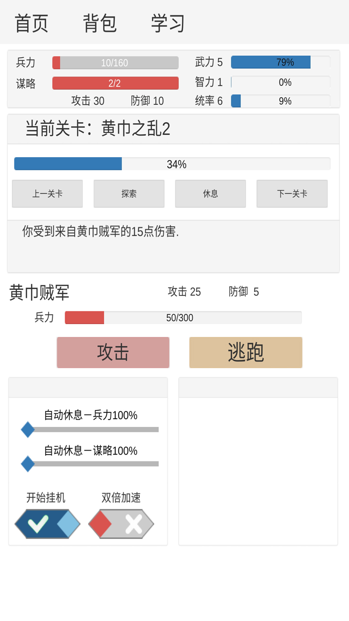 新文字三国截图5