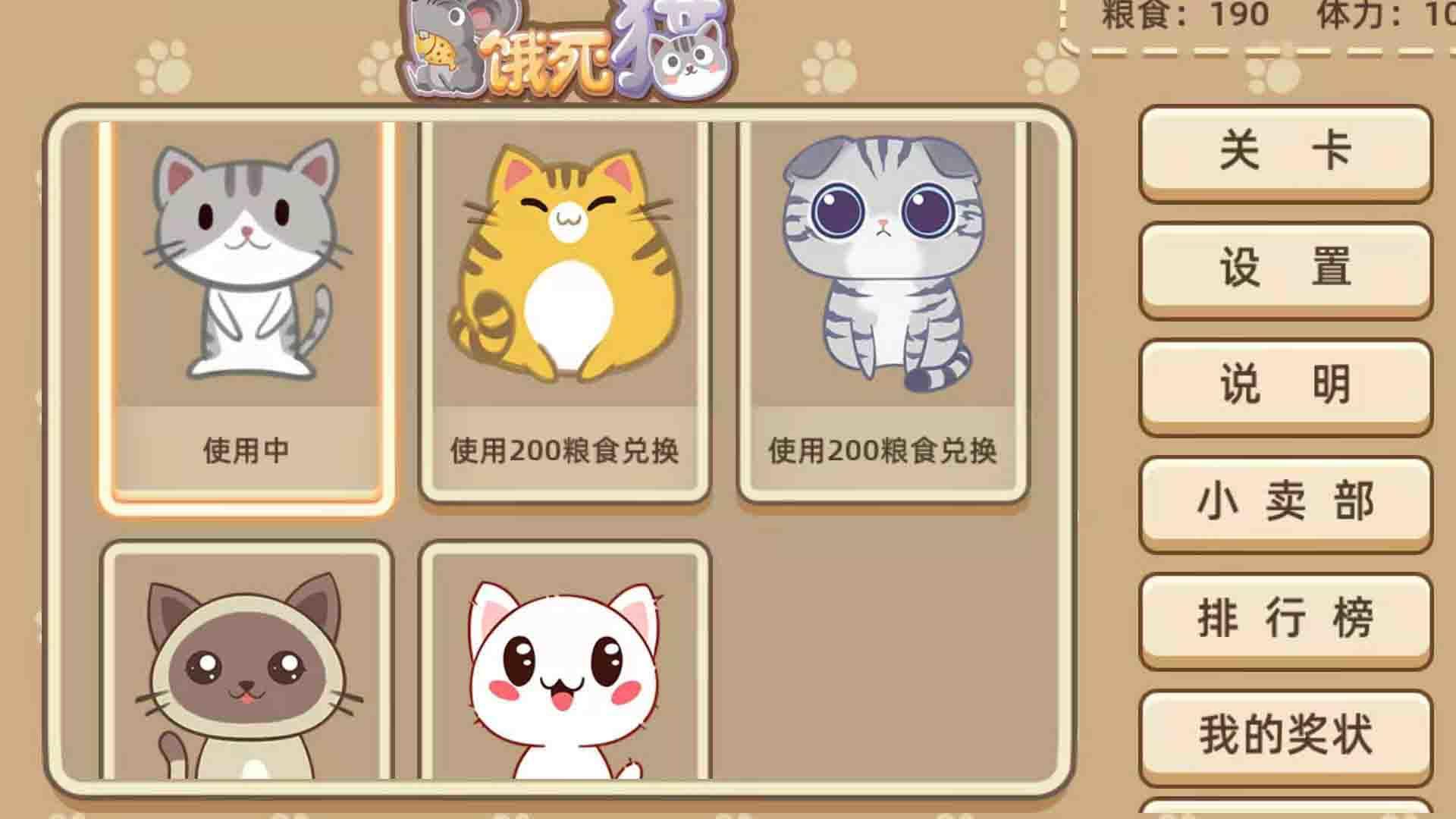 老鼠饿死猫截图1