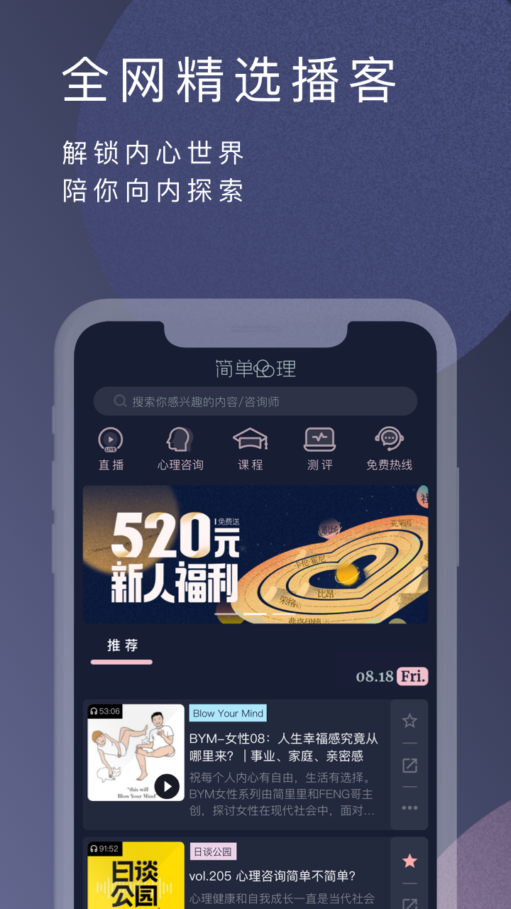 简单心理v10.5.1截图1