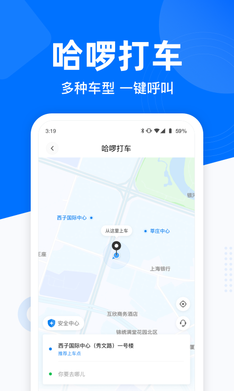 哈啰出行v5.84.2截图1