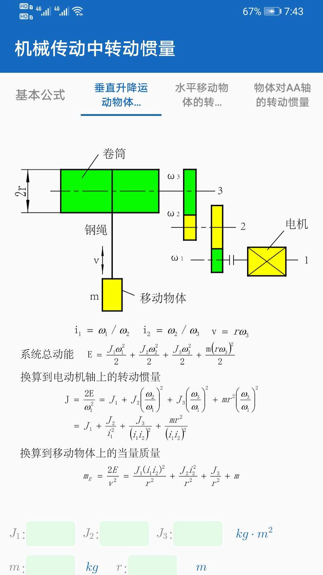 机械设计助手截图3