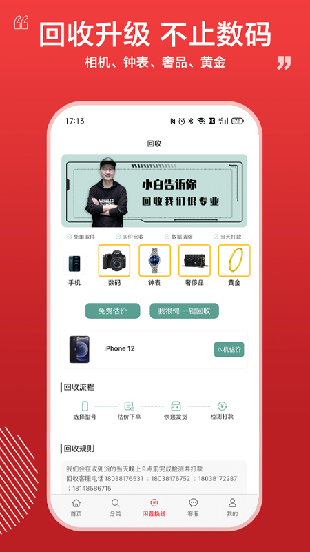 小白有品v2.7.2截图3