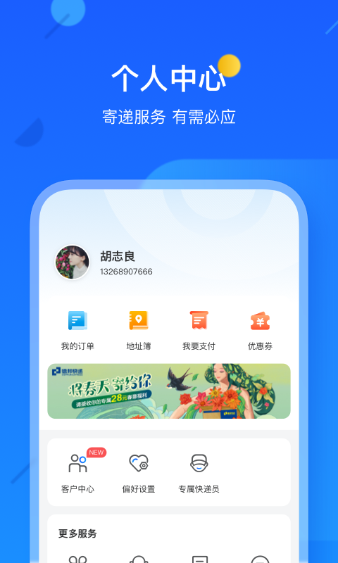 德邦快递v3.5.3.1截图1